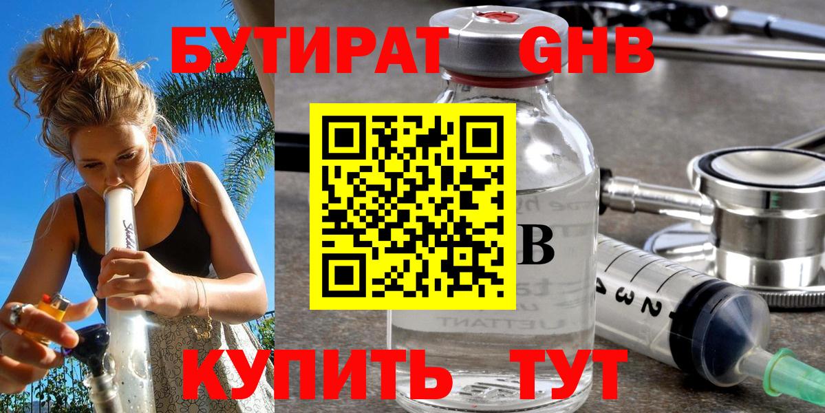 БУТИРАТ оксибутират  Вход с VPN  Печора 