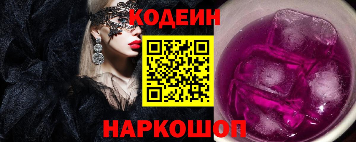 Codein Purple Drank  Codein Purple Drank  Вход с VPN  Печора 