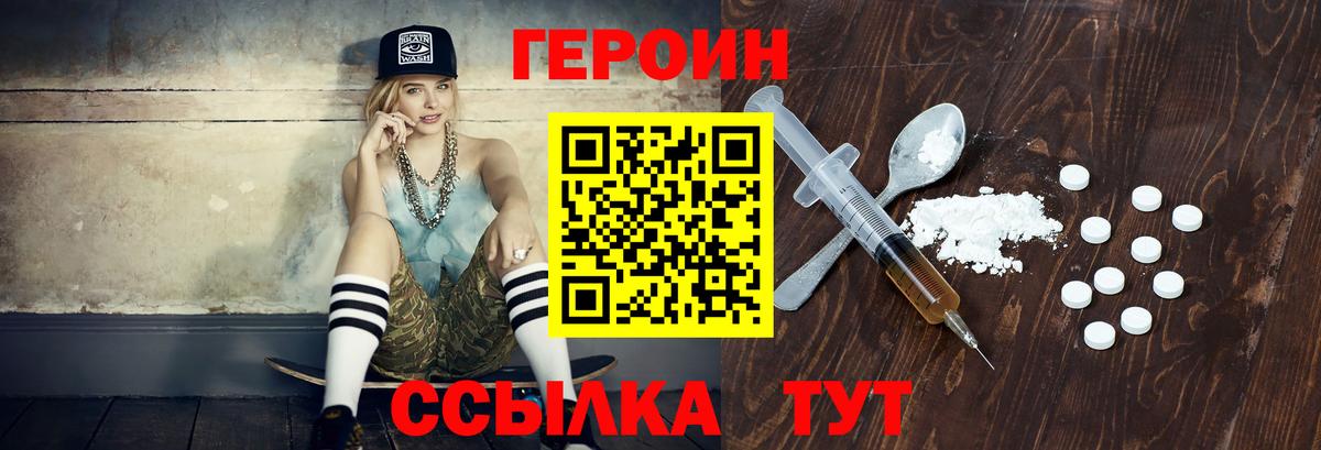 ГЕРОИН герыч Печора