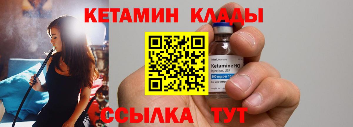 КЕТАМИН VHQ Печора